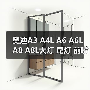 奥迪A3 A4L A6 A6L A8 A8L大灯 尾灯 前嘴原厂奥迪拆车件（图2）