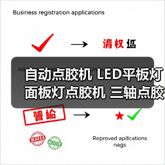 自动点胶机 LED平板灯 面板灯点胶机 三轴点胶设备（图3）