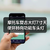 摩托车复古大灯7寸天使环转向功能车头灯（图4）