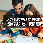 天然乳胶护颈枕 按摩舒适碎乳胶枕头 优质睡眠解决方案（图4）