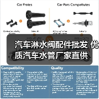 汽车淋水阀配件批发 优质汽车水管厂家直供（图4）