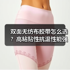 双面无纺布胶带怎么选？高粘贴性抗温性能强的tesa68646应用解析（图3）