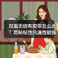 双面无纺布胶带怎么选？高粘贴性抗温性能强的tesa68646应用解析（图1）