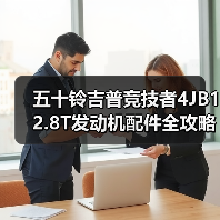五十铃吉普竞技者4JB12.8T发动机配