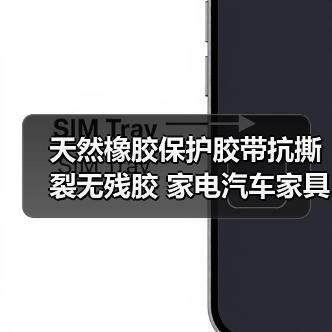 天然橡胶保护胶带抗撕裂无残胶 家电汽车家具通用（图3）