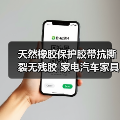 天然橡胶保护胶带抗撕裂无残胶 家电汽车家具通用（图2）