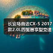 长安马自达CX-5 2017款2.0L四驱智享型变速箱散热器回油管更换指南（图4）