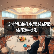 3寸汽油机水泵总成泵体配件批发（图3）