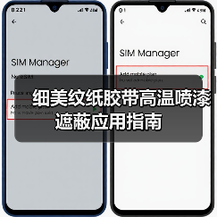 细美纹纸胶带高温喷漆遮蔽应用指南（图4）