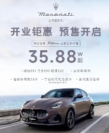 玛莎拉蒂清库价跌至30多万：豪华光环还能撑多久