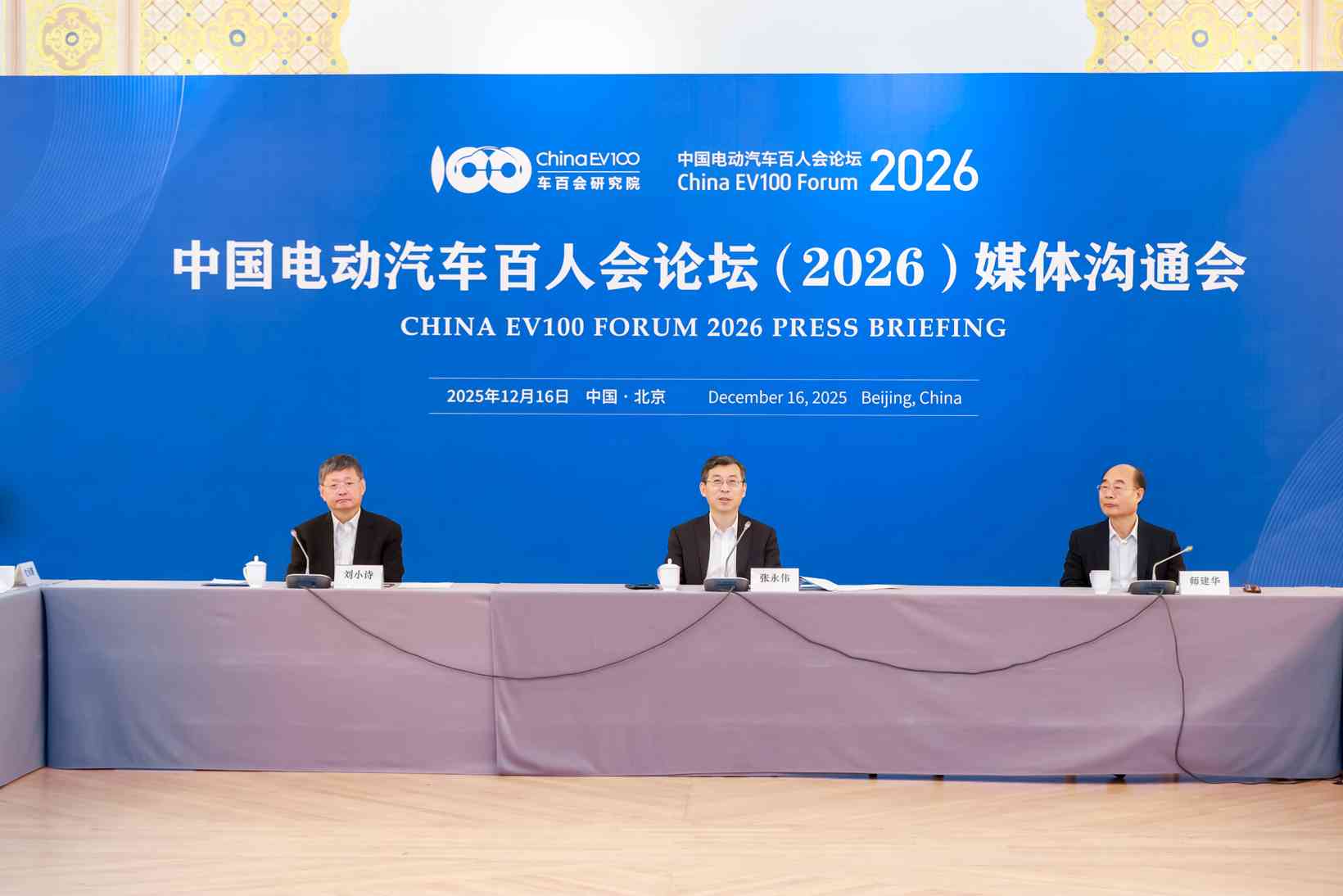 2026电动汽车百人会论坛日程公布：15场会议聚焦新四化与出海