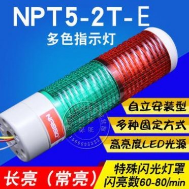 NABBO LTA-205 T2多层式警示灯 二节常亮钨丝灯泡 NPT5-2T-E