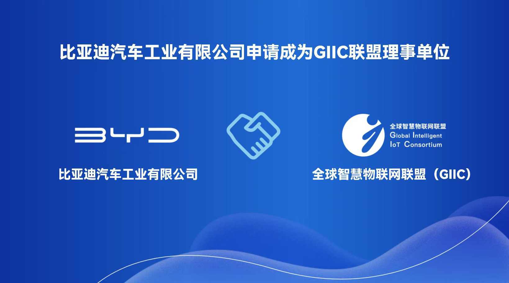 全球智慧物联网联盟新增理事单位，携手推进人车家互联与鸿蒙生态标准化，打破车与家数据边界