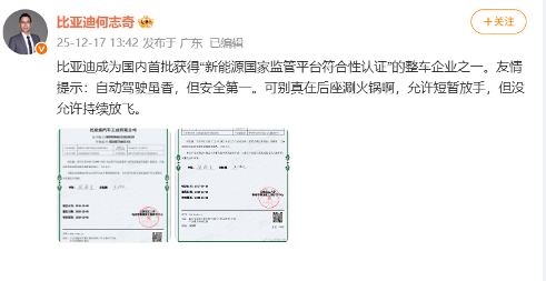 成为首批获新能源国家监管平台符合性认证,L3内测加速,强调安全与规范驾驶,深圳道路验证15万公里 成为首批获新能源国家监管平台符合性认证,L3内测加速,强调安全与规范驾驶,深圳道路验证15万公里