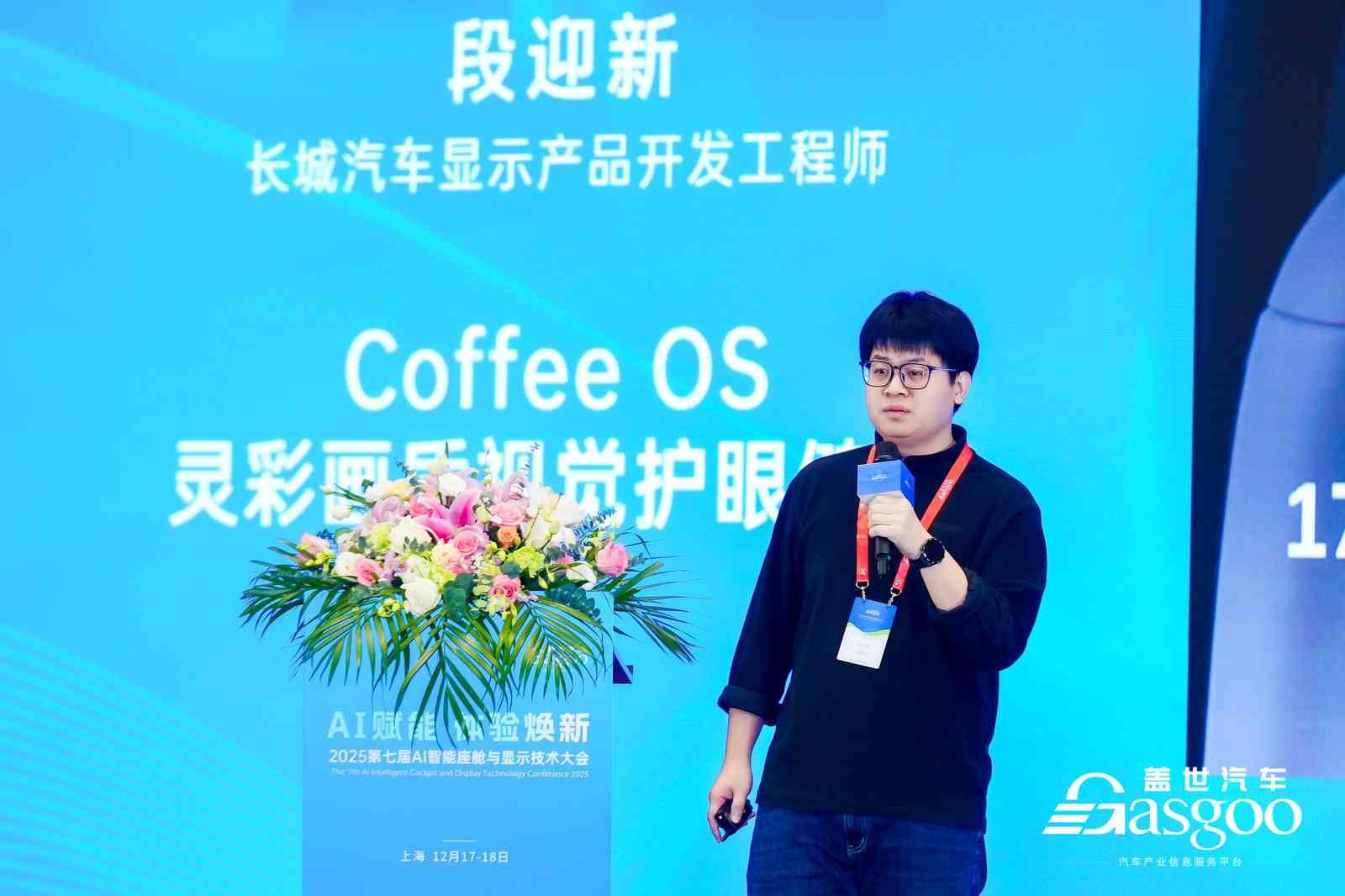 AI赋能 体验焕新 | 本站2025第七届AI智能座舱与显示技术大会圆满落幕