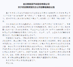 哪吒汽车母公司破产重整新进展：已选定经营管理受托方