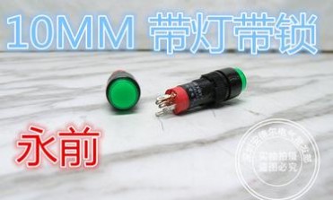 LA128A-10A按扭开关 5A 250VAC 红绿 5脚1开1闭带灯自锁/自复