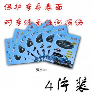 门碗拉手贴膜 犀牛皮门把手保护贴 拉手保