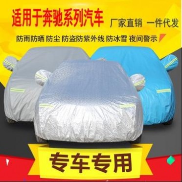 适用于奔驰A级B级C级E级GLA级GLC级R级汽车车衣车罩防晒防雨车套